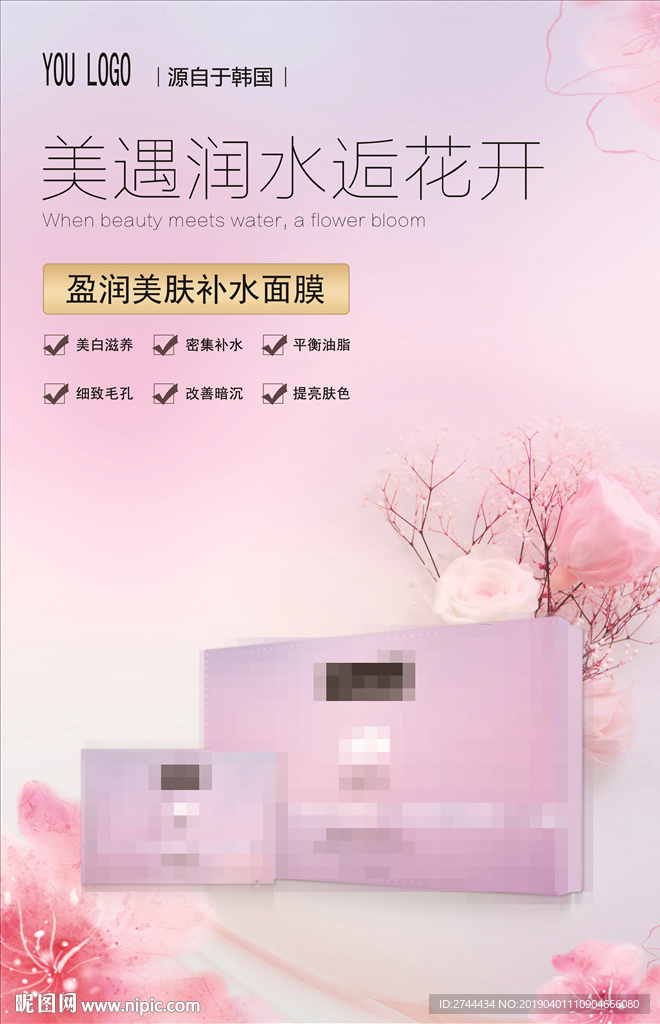 面膜海报-美容海报
