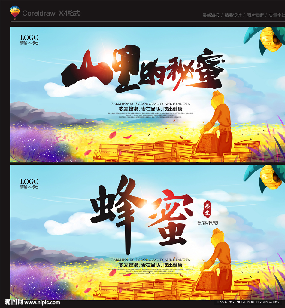 蜂蜜海报