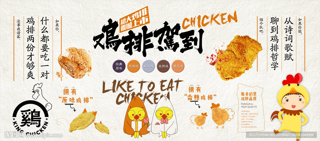 鸡排背景墙