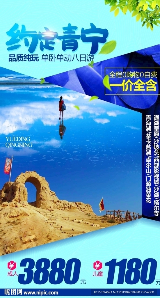 畅游青宁