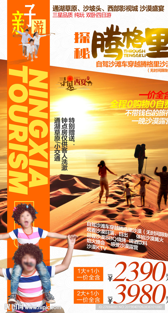 腾格里