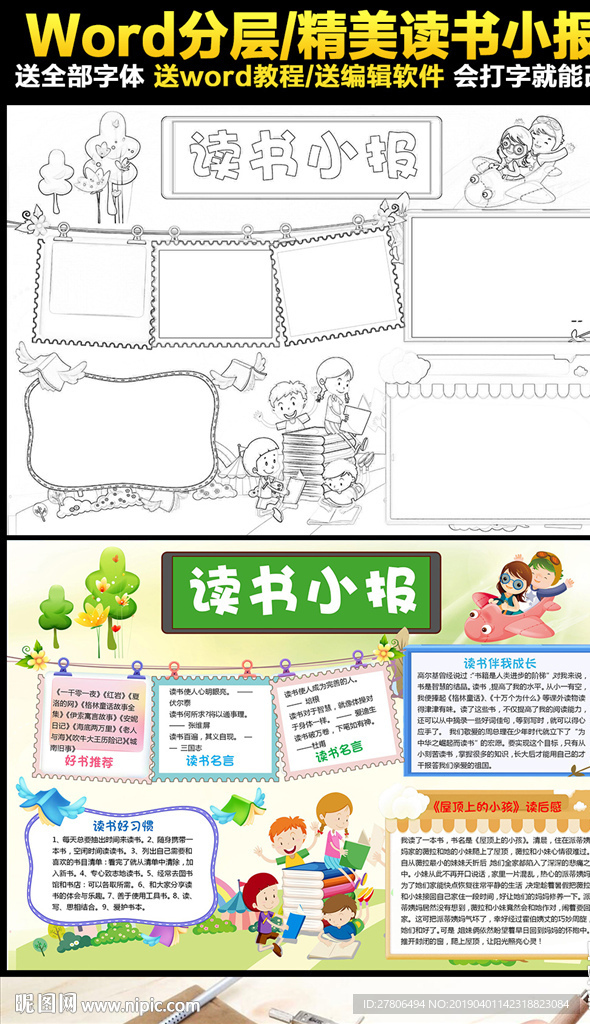 假期读书小报word电子小报