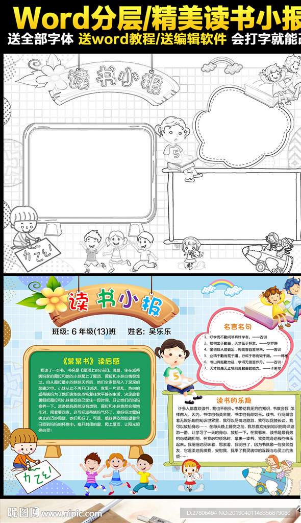 假期读书小报word电子小报
