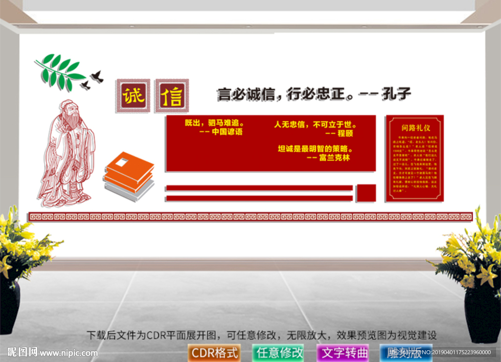诚信文化墙