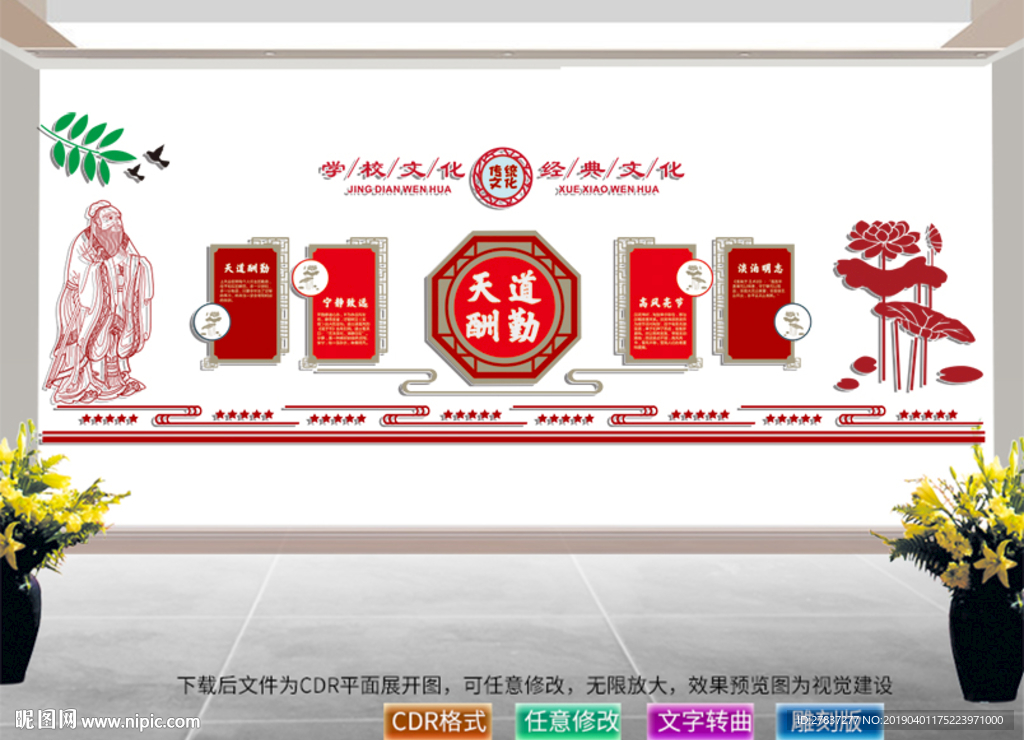 校园文化墙
