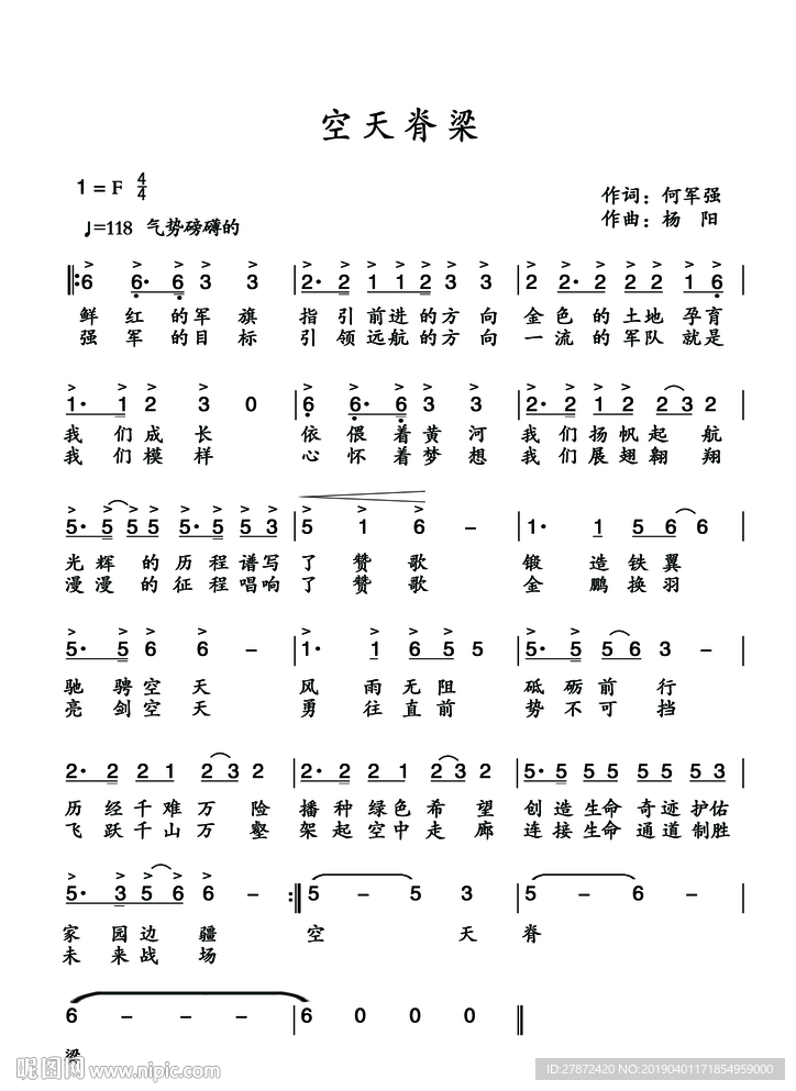 空天脊梁词谱源文件