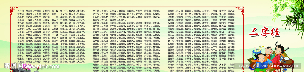 校园文化 国学  三字经