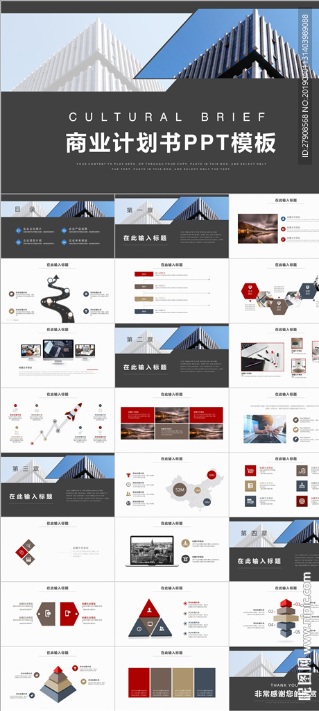 商业计划书PPT