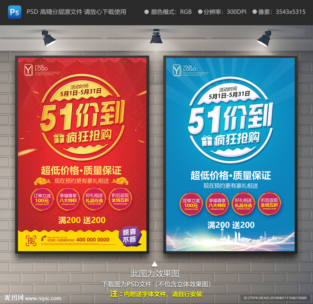 五一促销