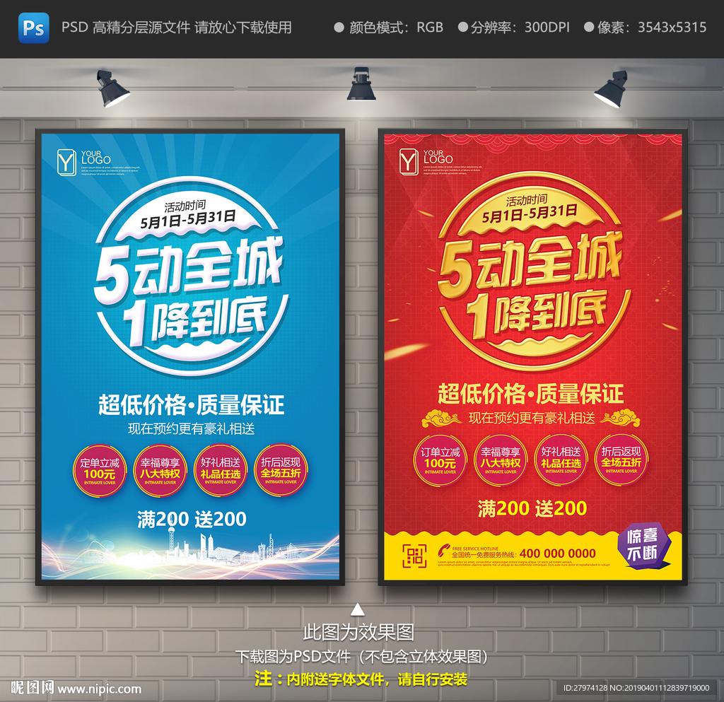 五一促销海报