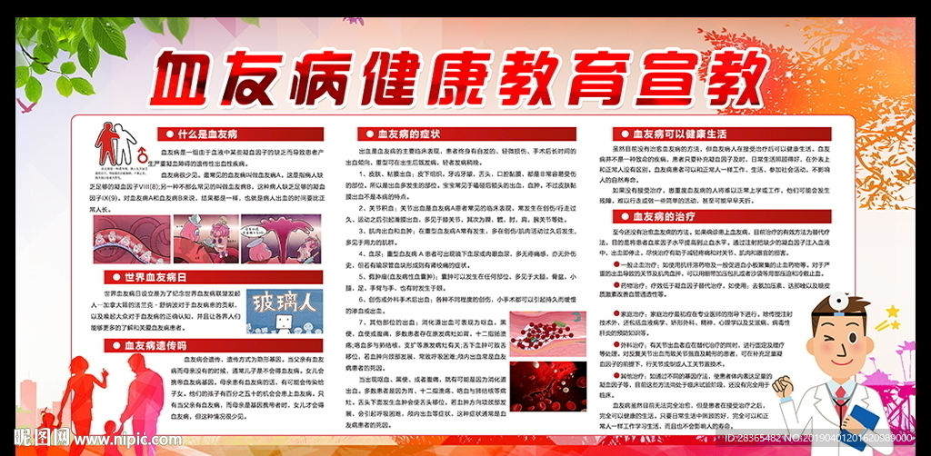 血友病