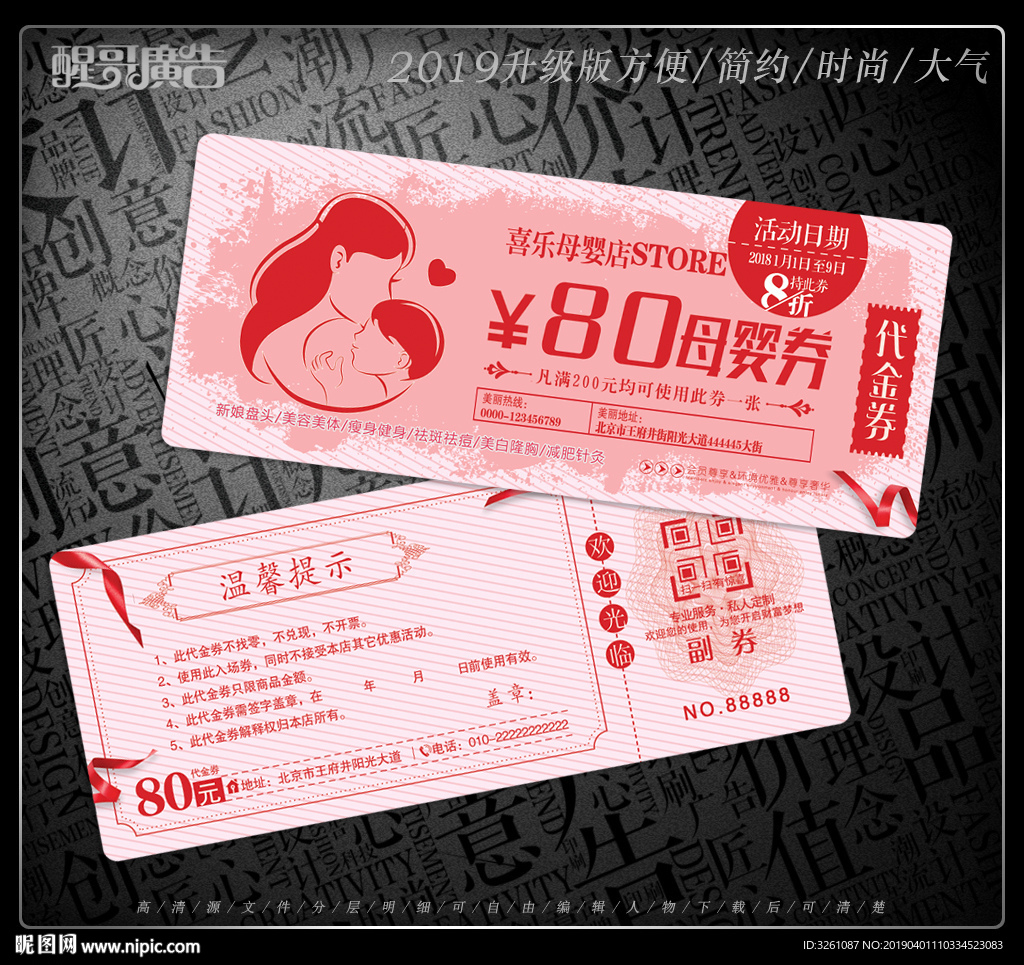 母婴代金券