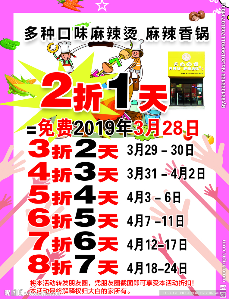 开业折扣展架