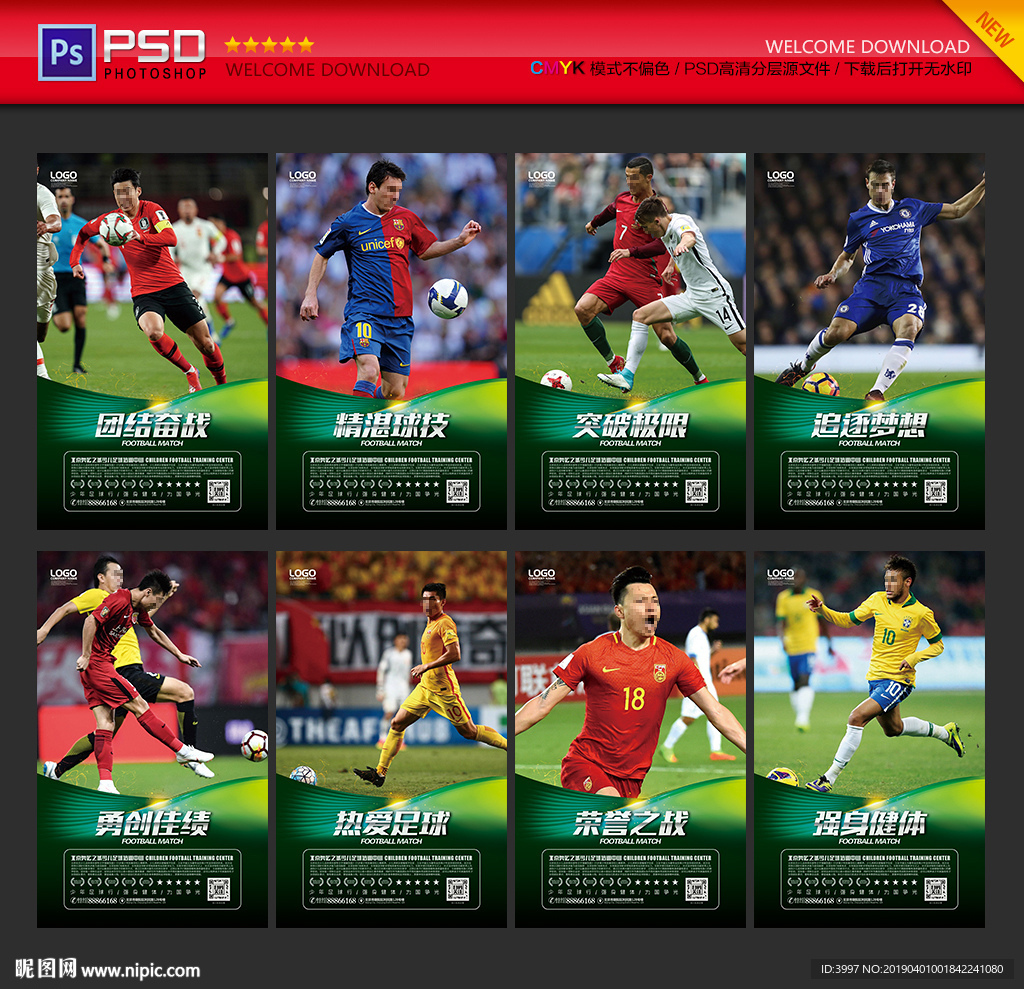 足球海报