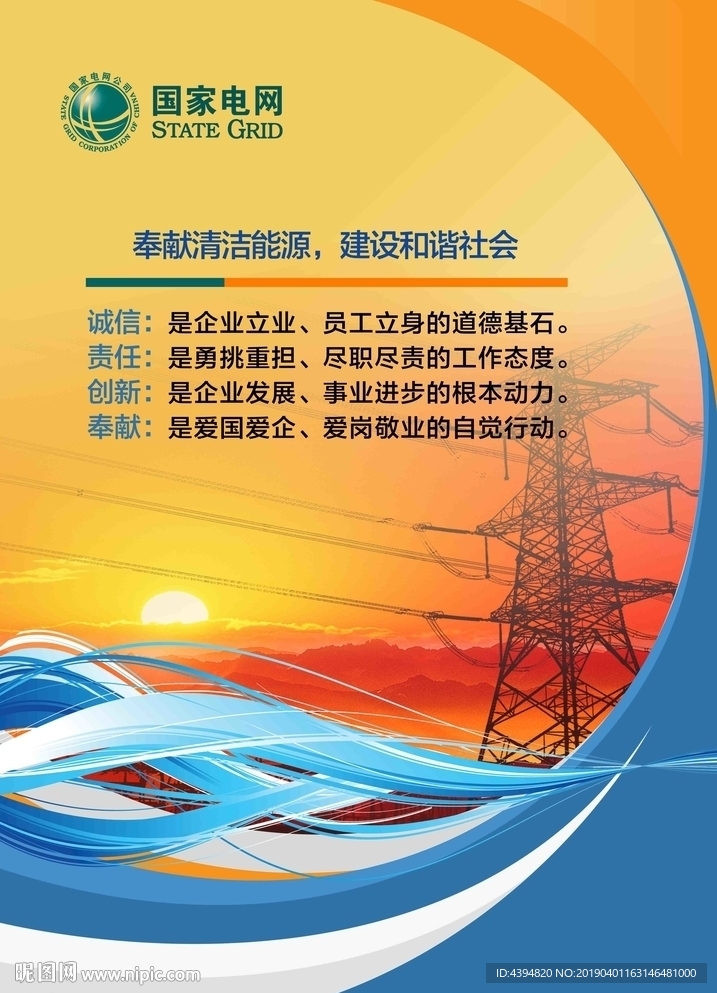 电网