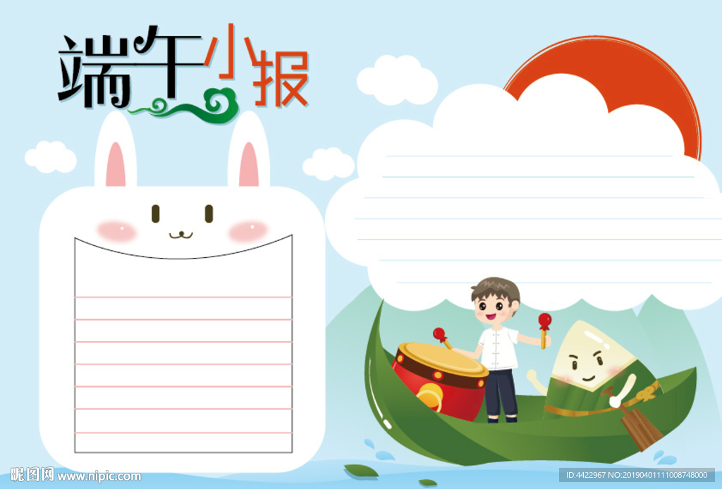 端午节手抄报 端午小报 赛龙舟