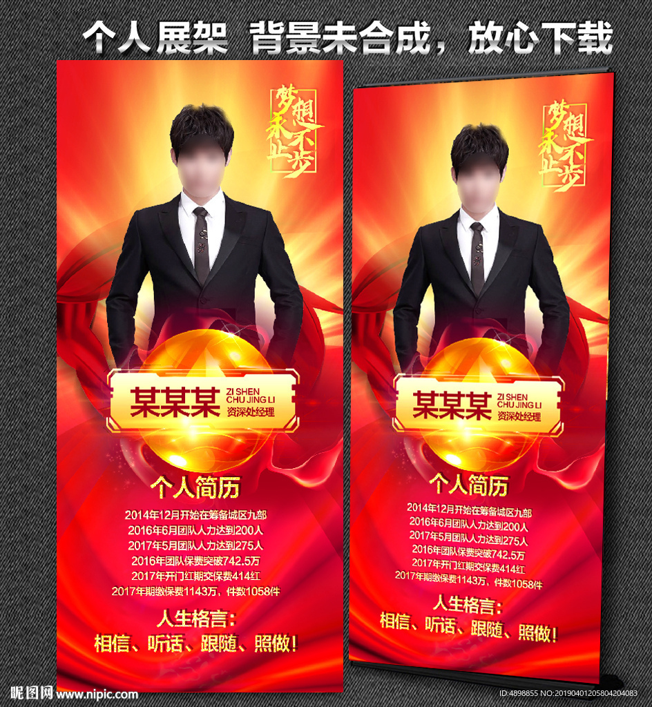 个人展架  荣誉展架