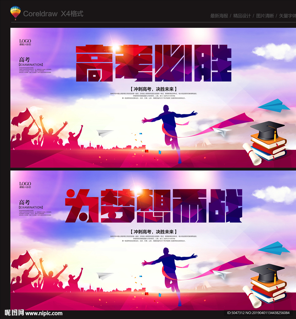 高考