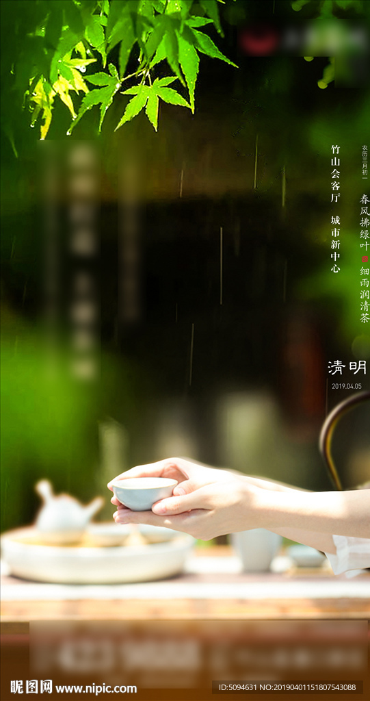 商业地产清明节意境节气微信海报
