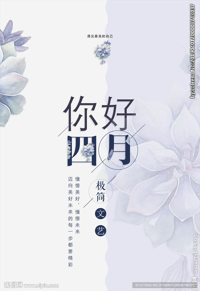你好四月花卉海报