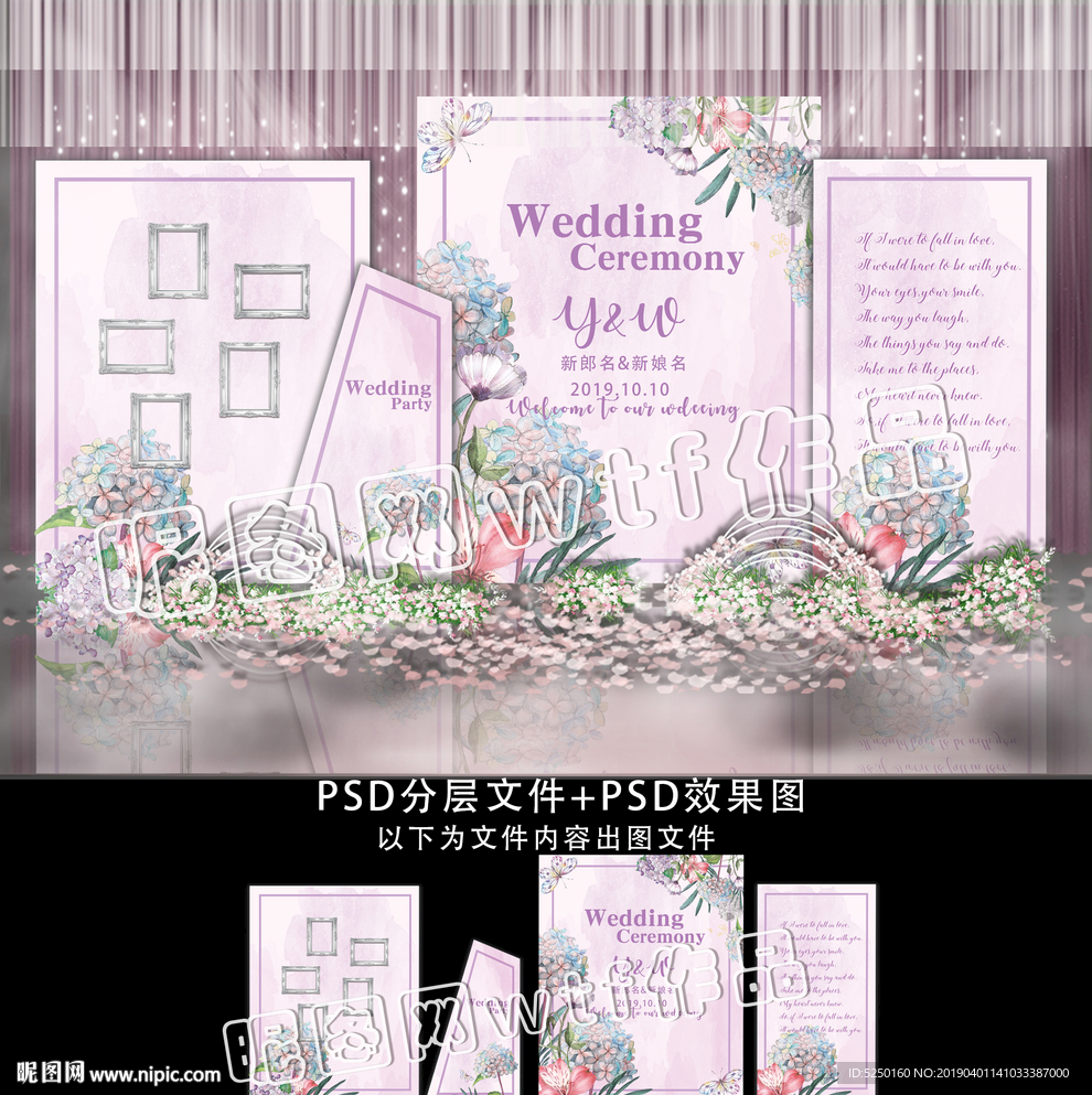 紫色主题婚礼背景