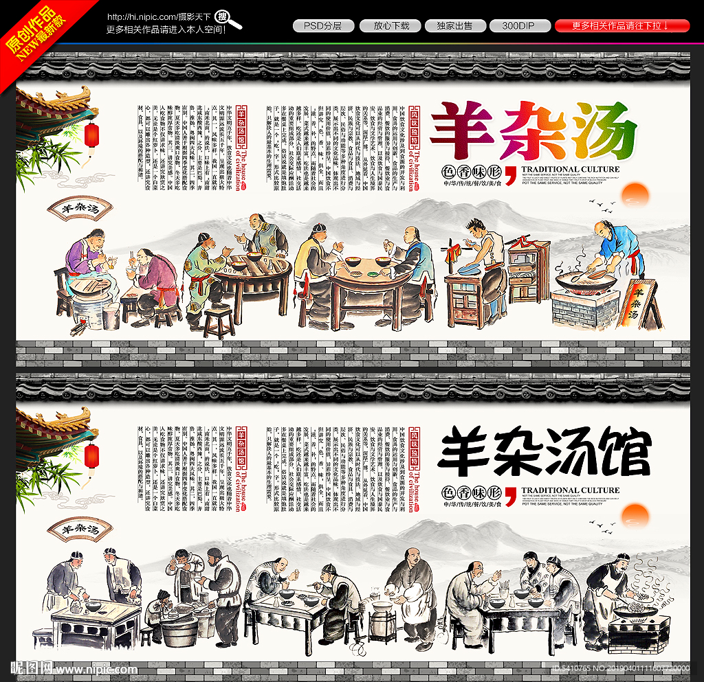 羊杂汤