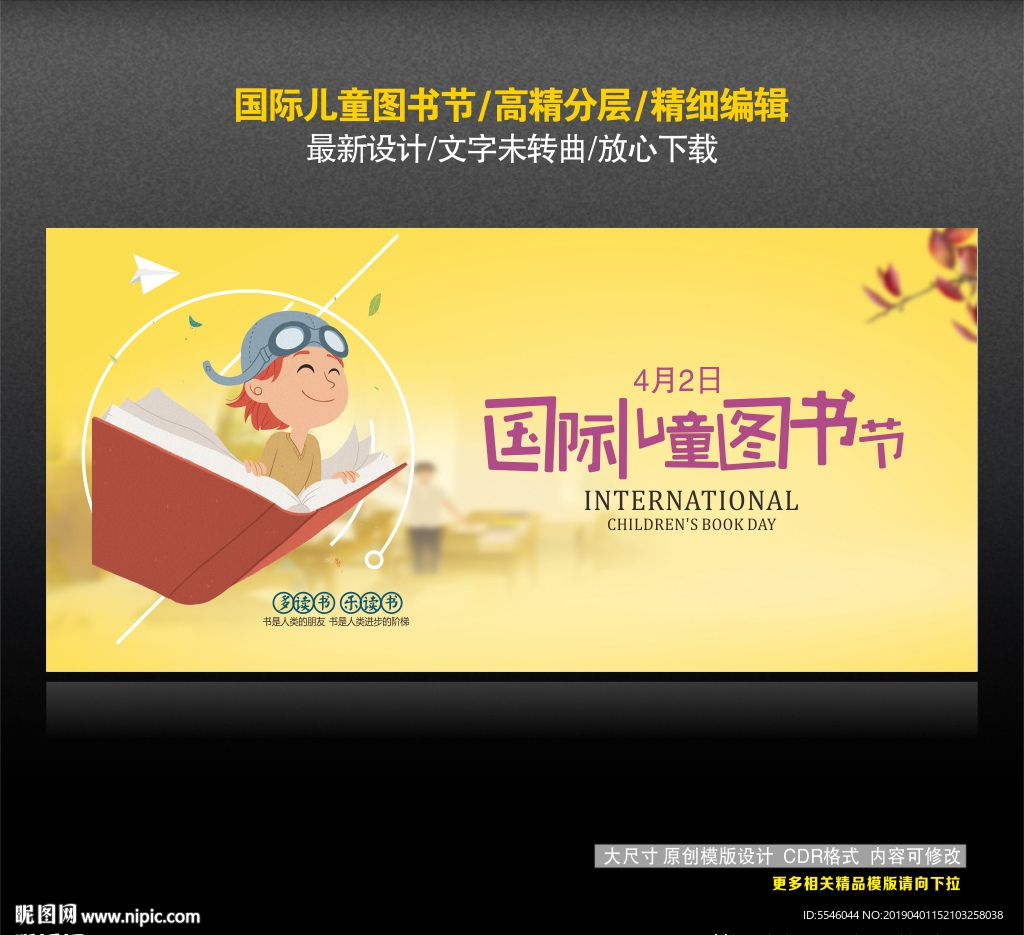 国际儿童图书节