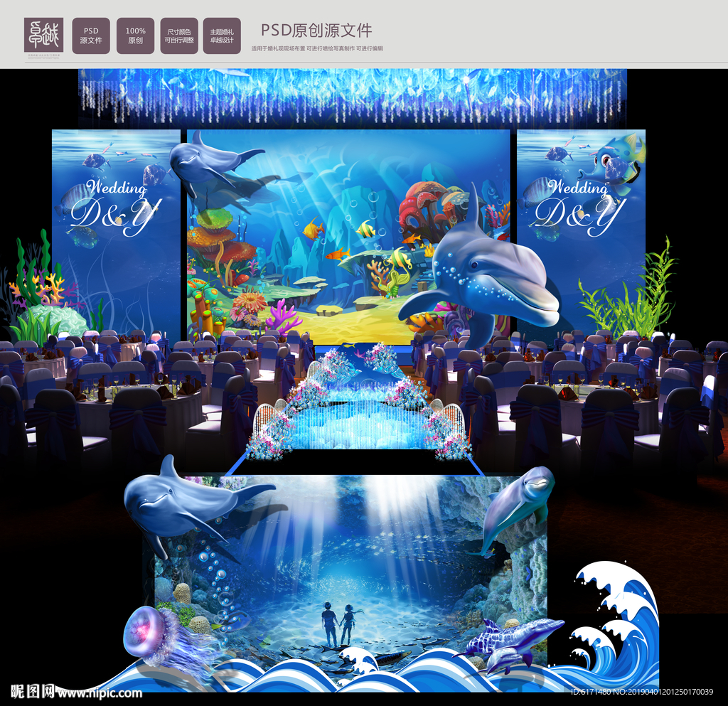 海洋婚礼