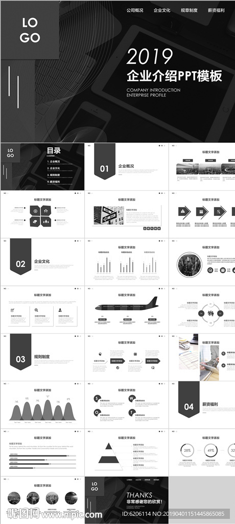 企业介绍PPT