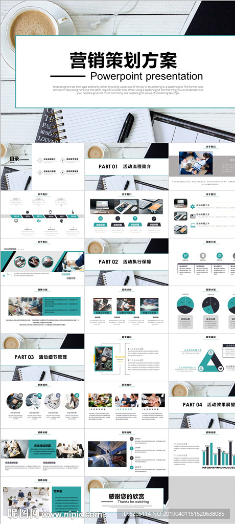 营销策划方案PPT