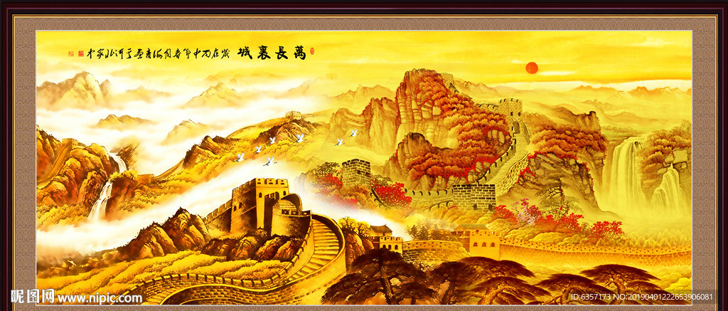 长城