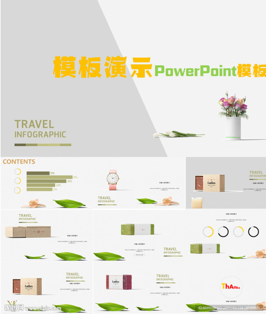 PPT模板设计