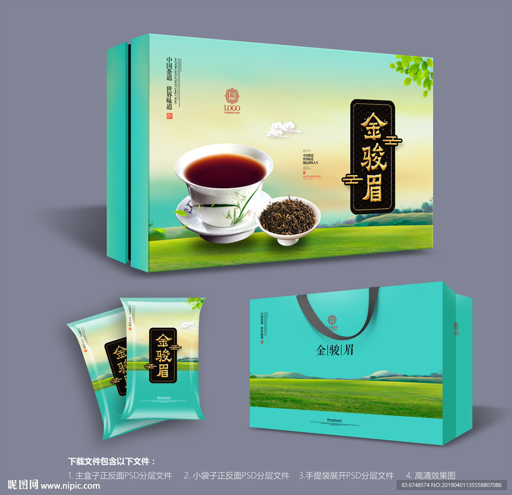 金骏眉包装
