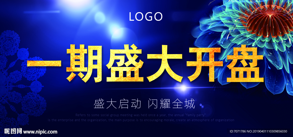 地产开盘展板广告