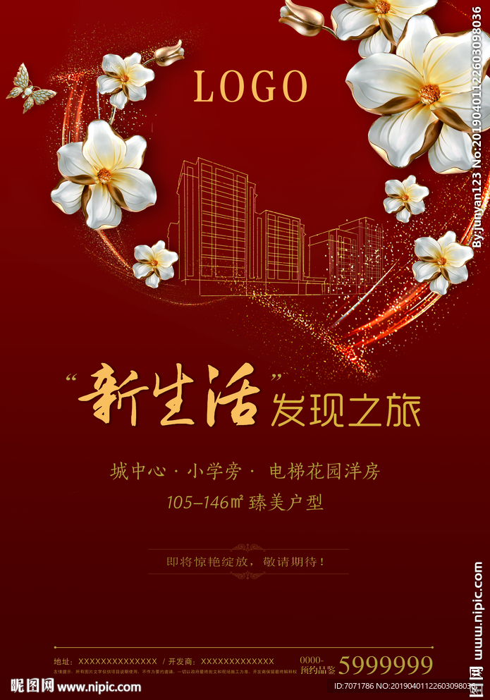 地产单页海报