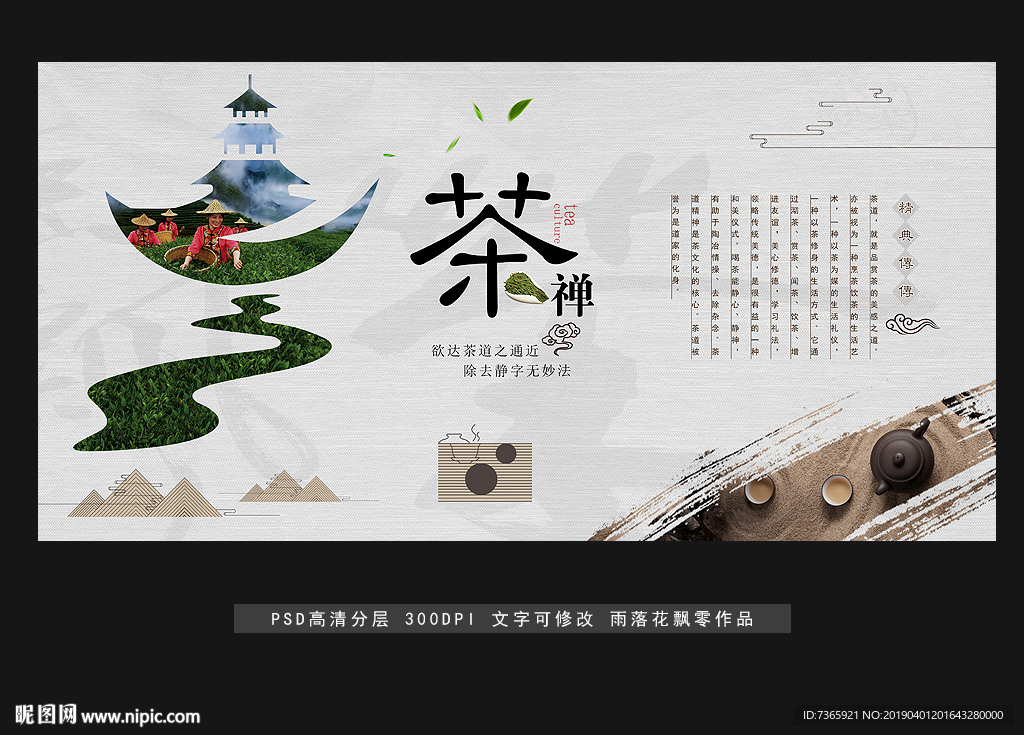 茶禅