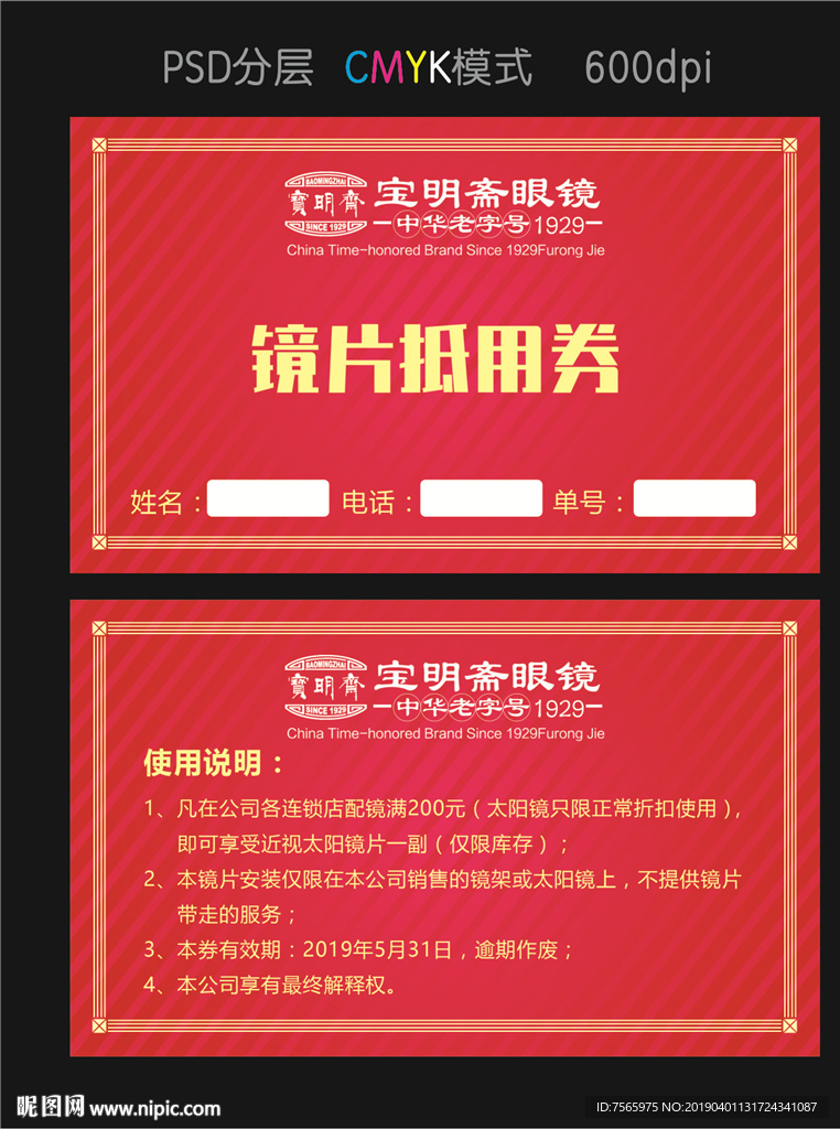 抵用券