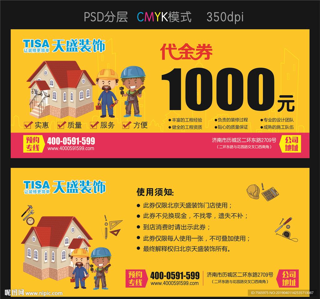 代金券 装饰 装束代金券