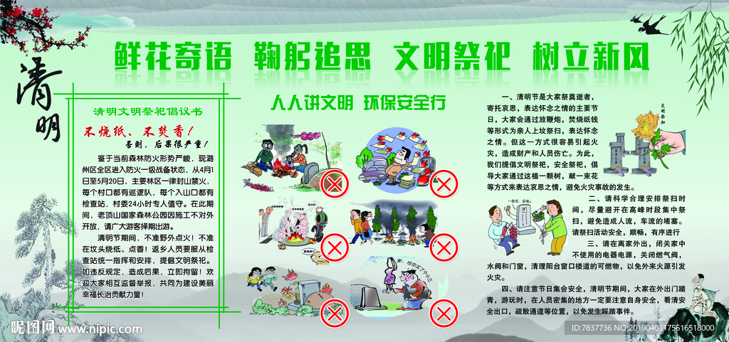文明祭祀素材 文明扫墓 清明节