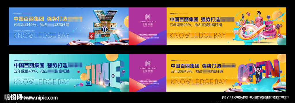 商业项目围档设计稿