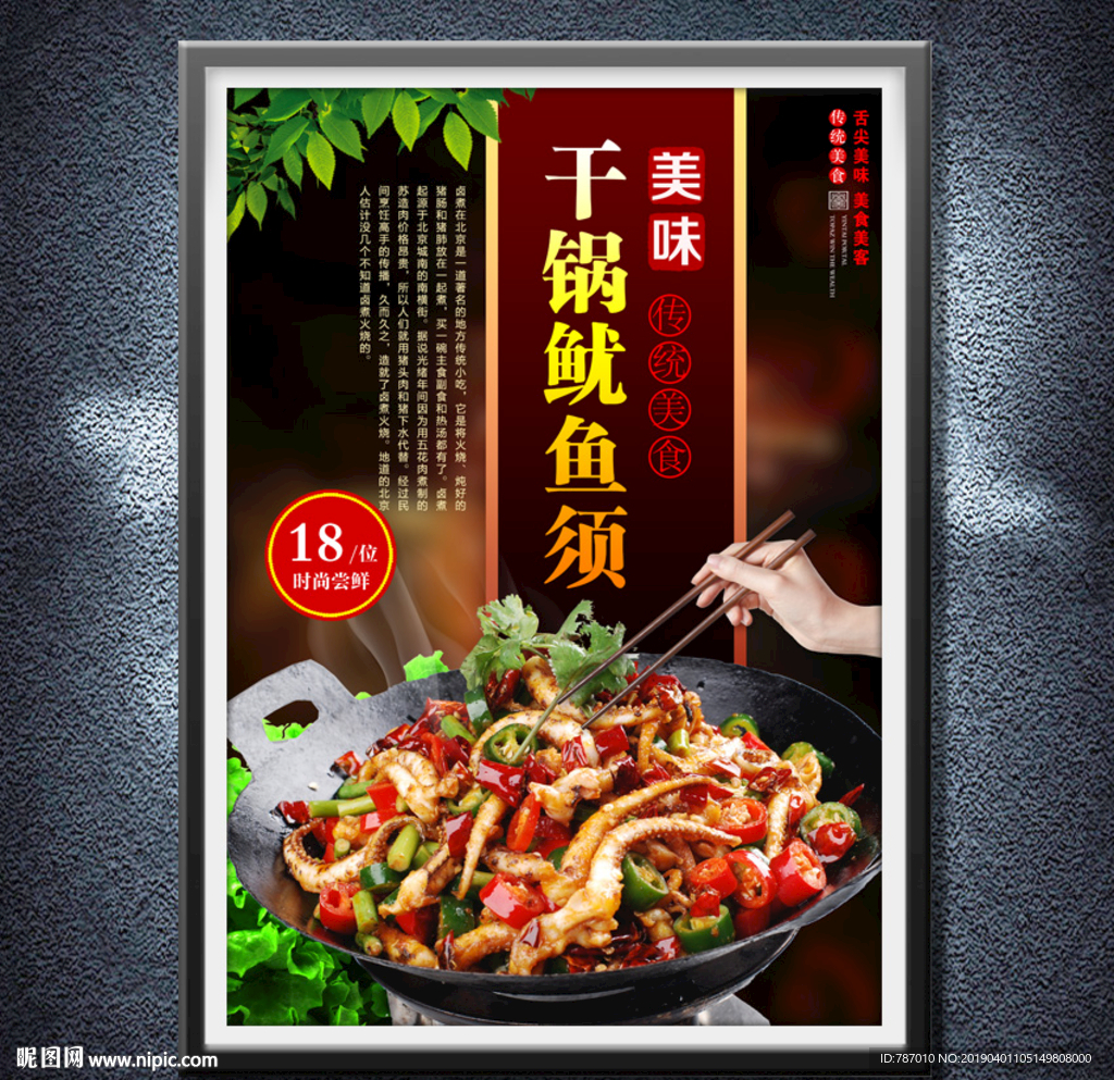 干锅鱿鱼须