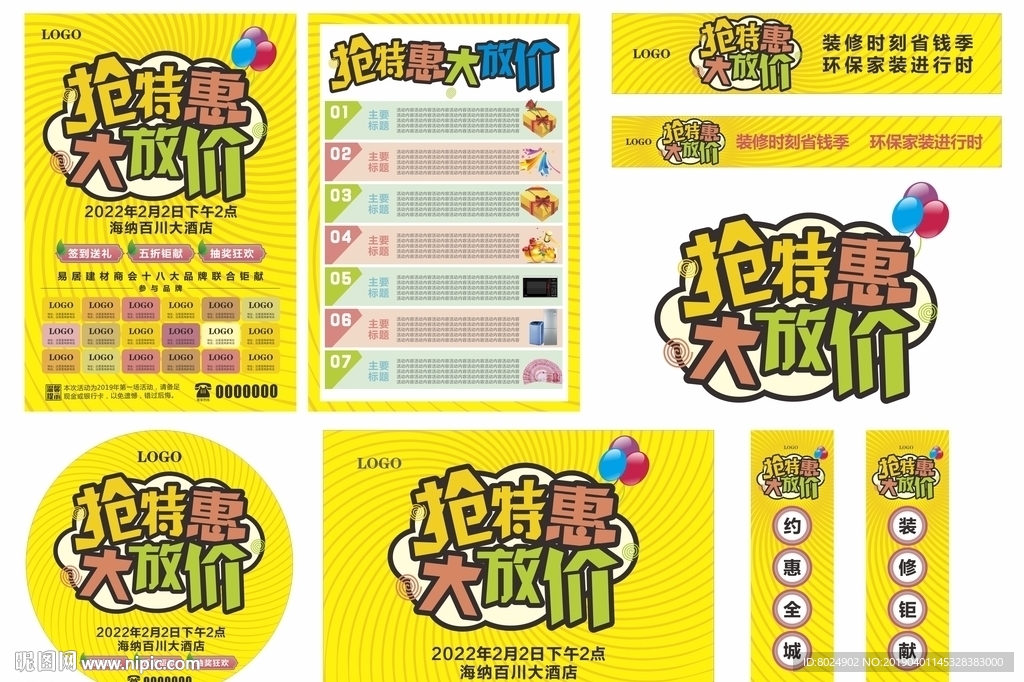 抢特惠大放价
