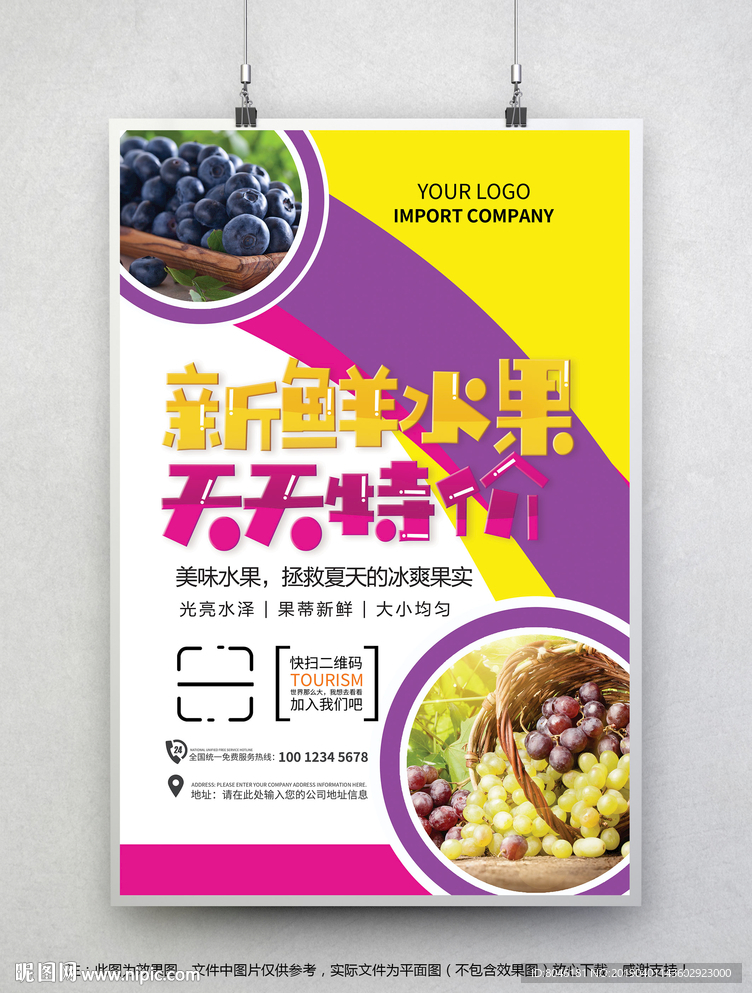 新鲜水果海报
