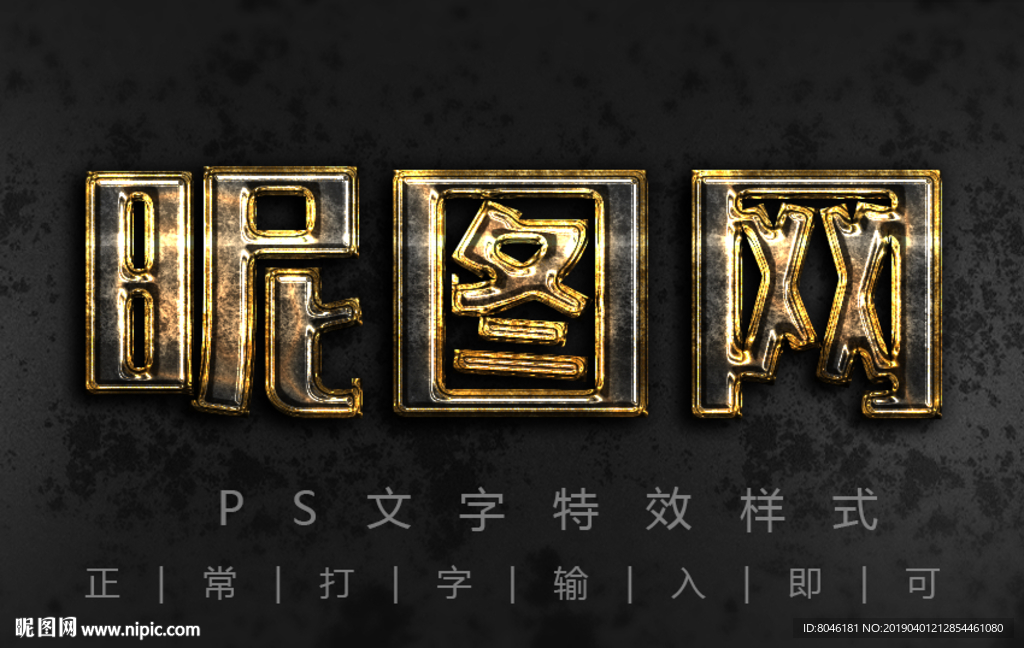 金属纹理字体样式