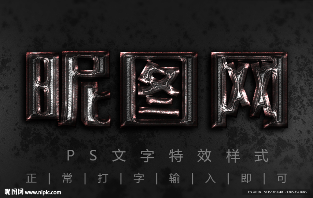 金属纹理字体样式