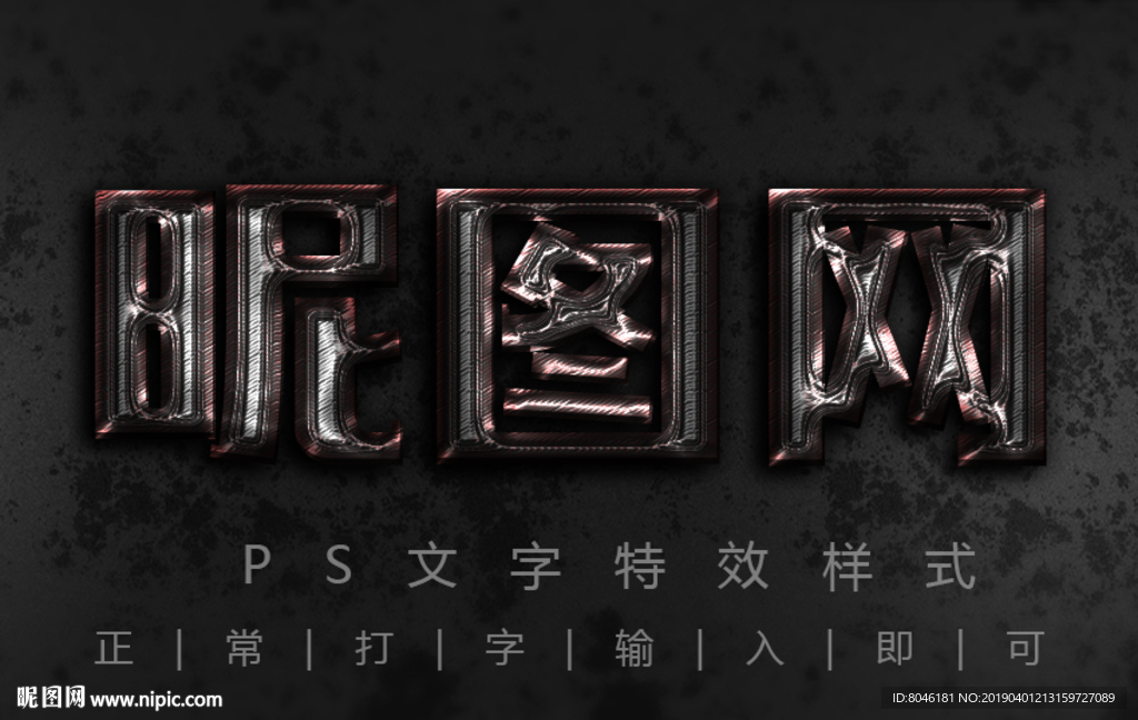 金属纹理字体样式
