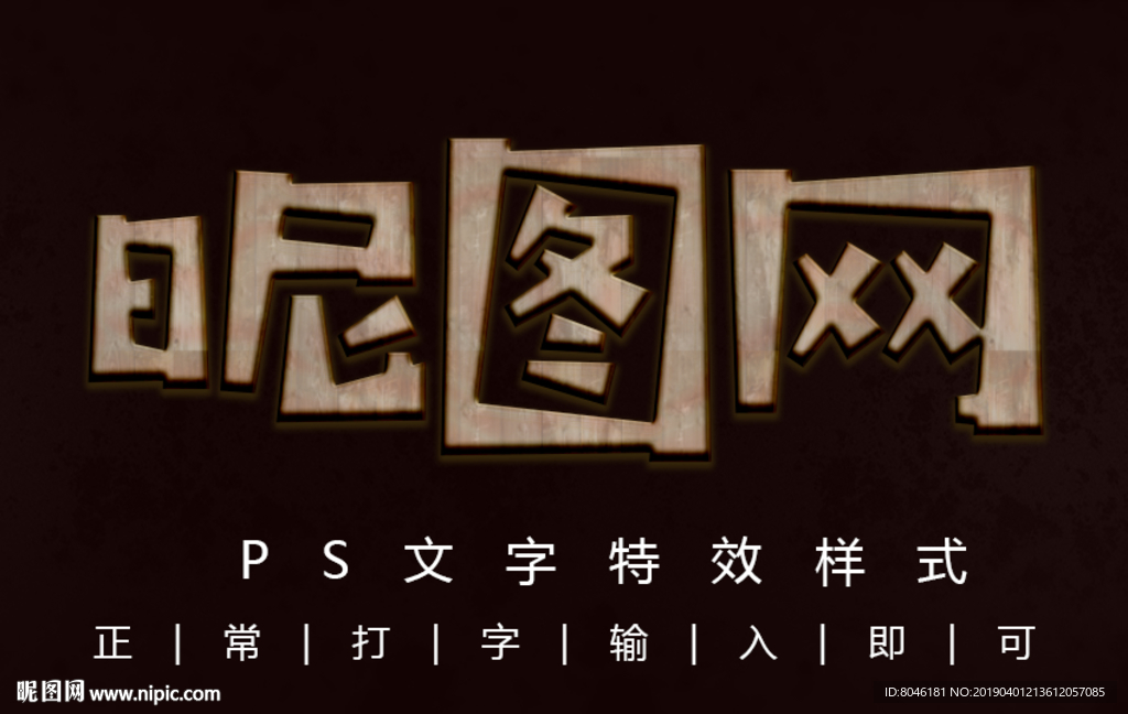 木材纹理字体样式