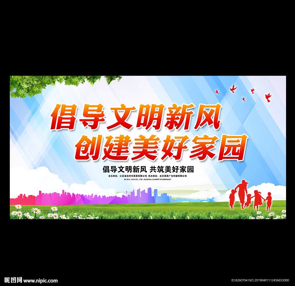 创建美好家园
