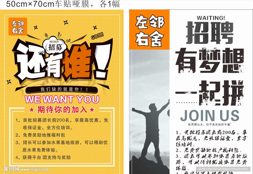 左邻右舍招聘海报