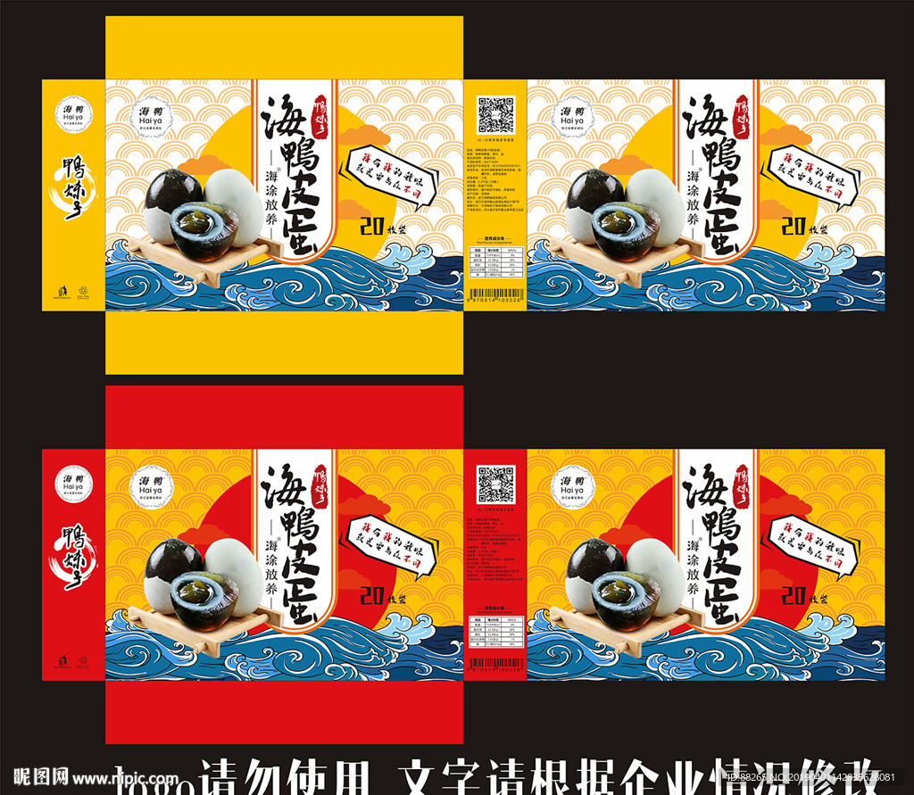 红色黄色时尚现代皮蛋包装